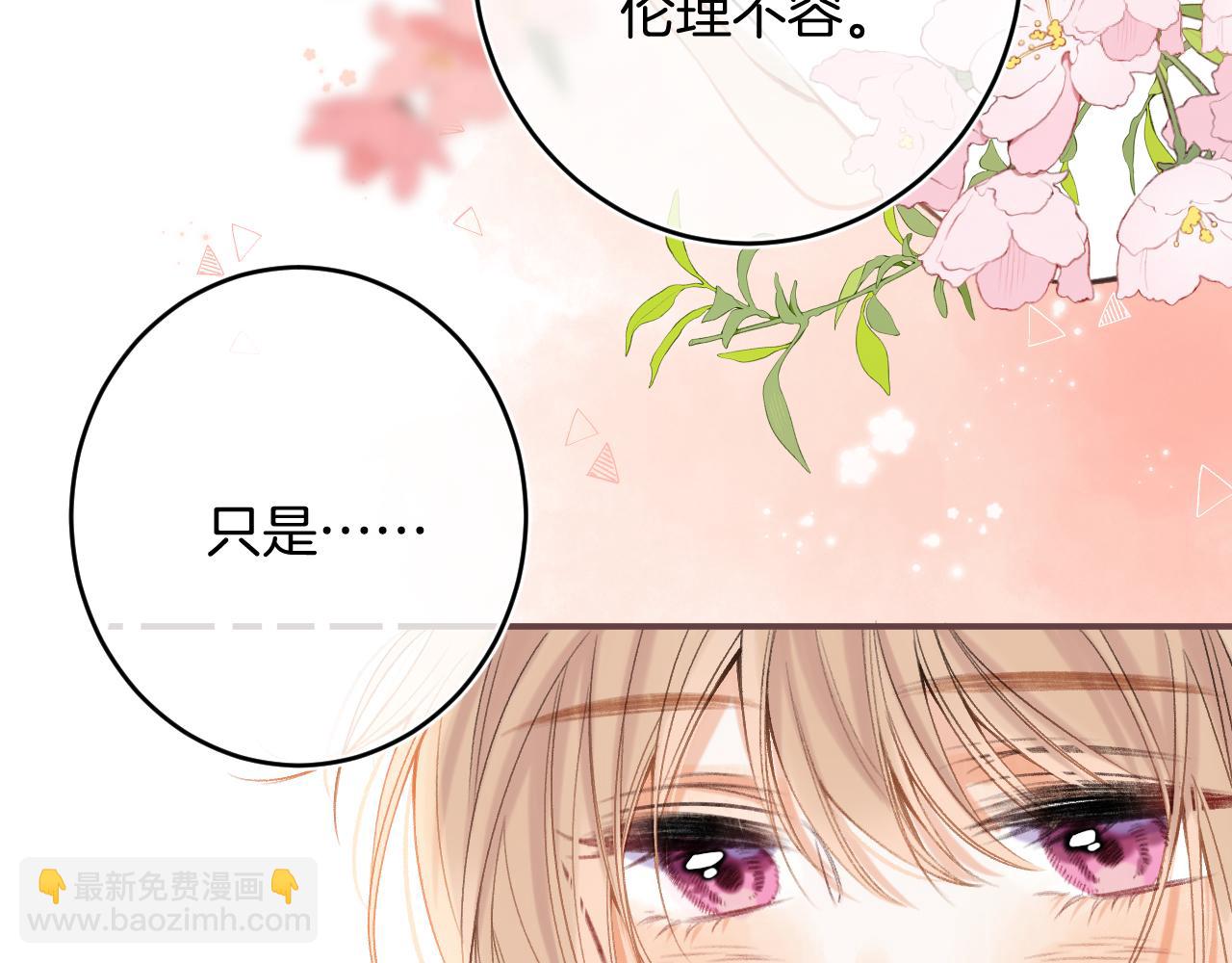 《偷偷藏不住-热播剧同名漫画》第二季22 哥哥 第18页
