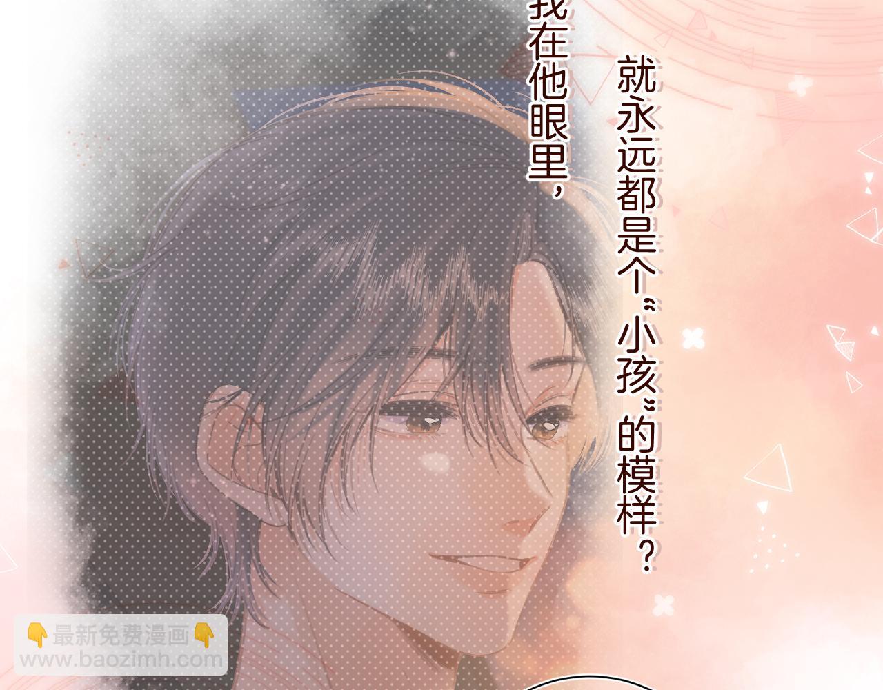 《偷偷藏不住-热播剧同名漫画》第二季22 哥哥 第20页