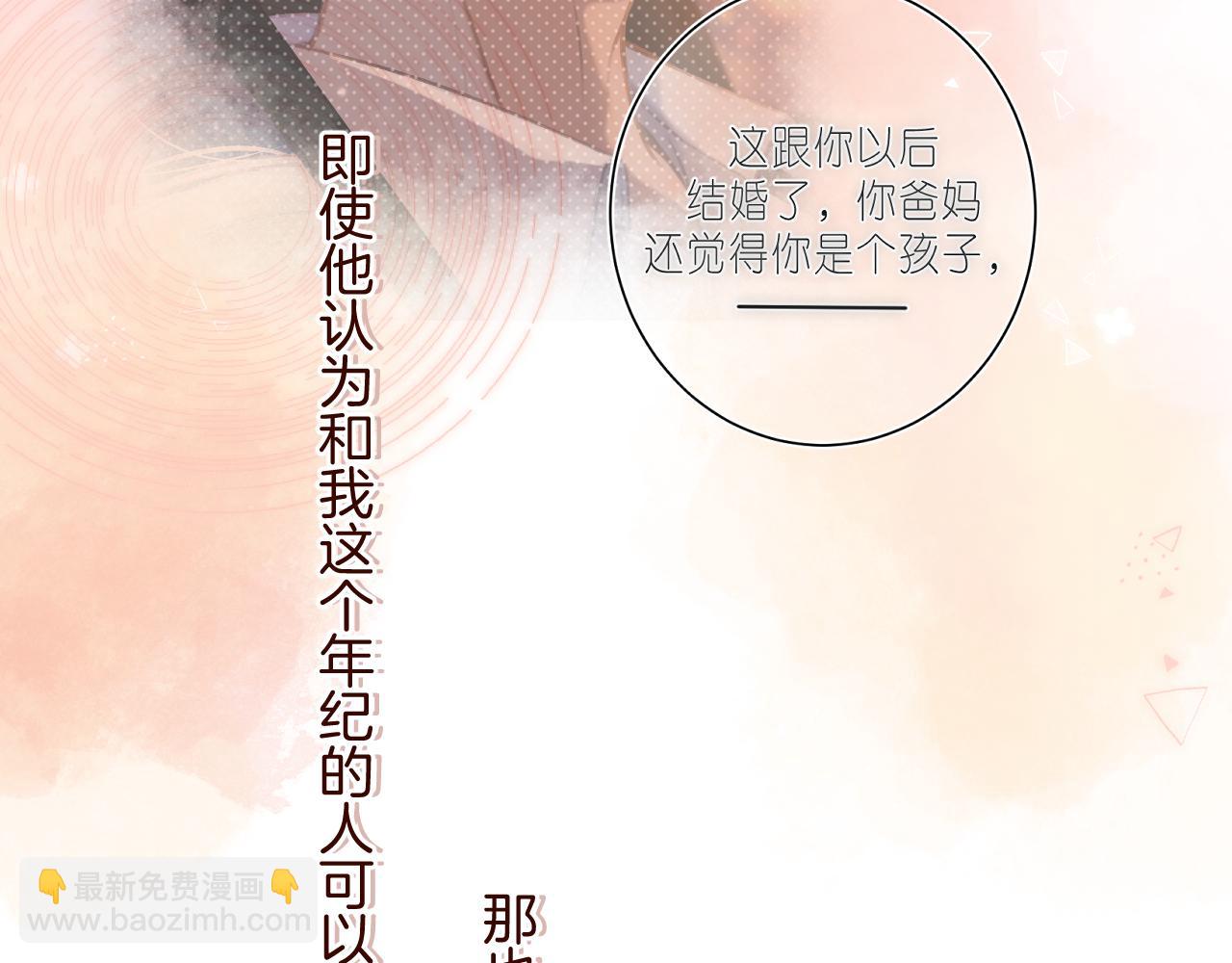 《偷偷藏不住-热播剧同名漫画》第二季22 哥哥 第21页