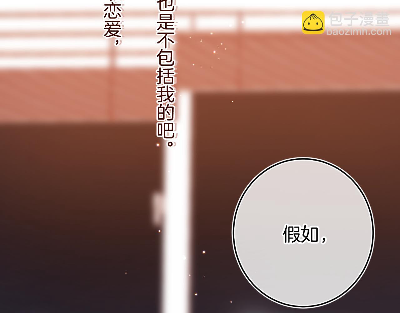 《偷偷藏不住-热播剧同名漫画》第二季22 哥哥 第22页