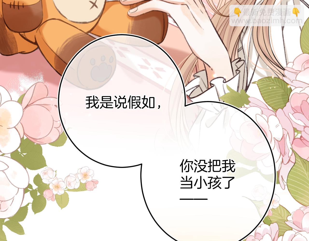 《偷偷藏不住-热播剧同名漫画》第二季22 哥哥 第24页