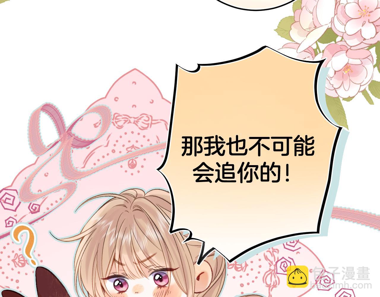 《偷偷藏不住-热播剧同名漫画》第二季22 哥哥 第25页