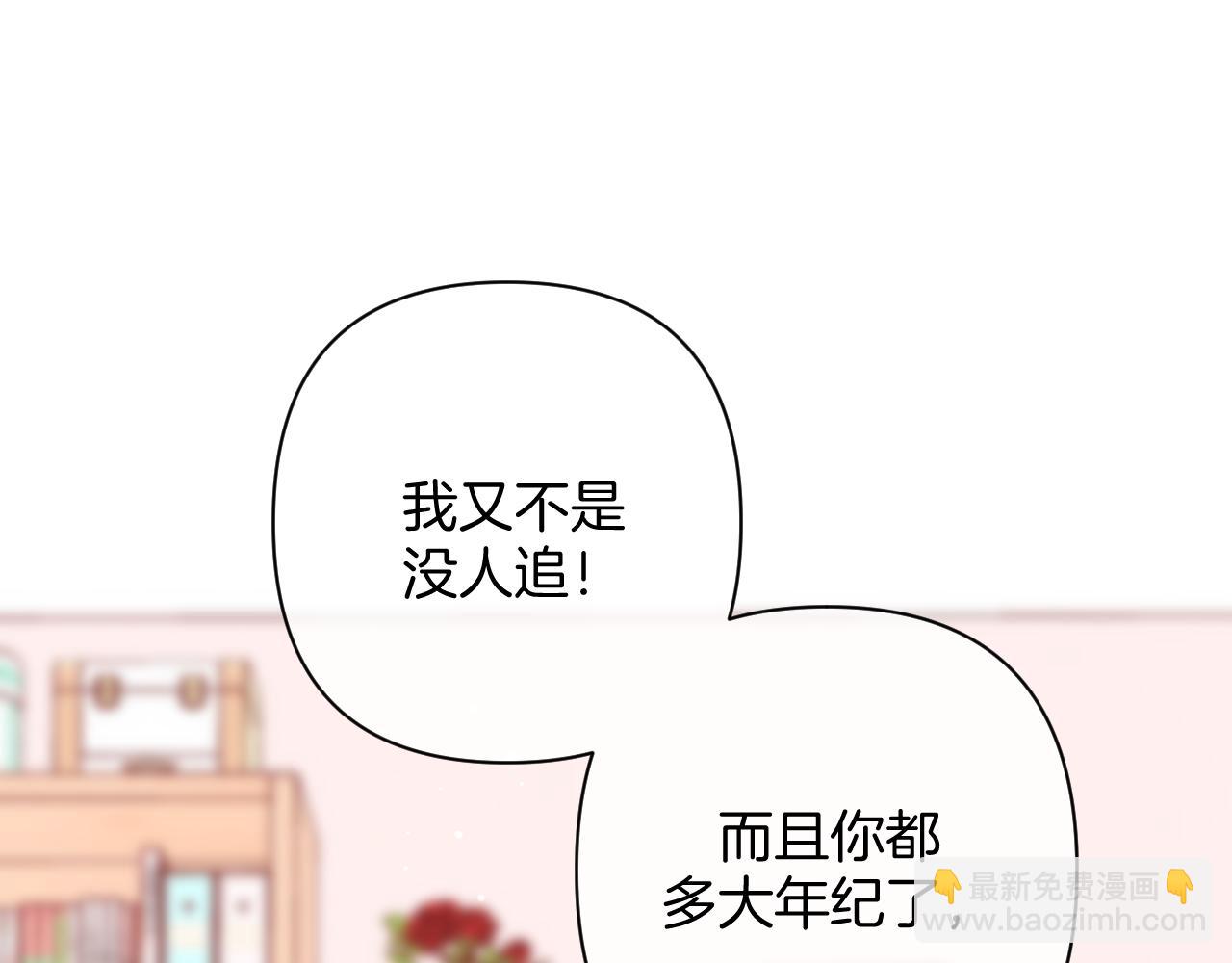 《偷偷藏不住-热播剧同名漫画》第二季22 哥哥 第27页
