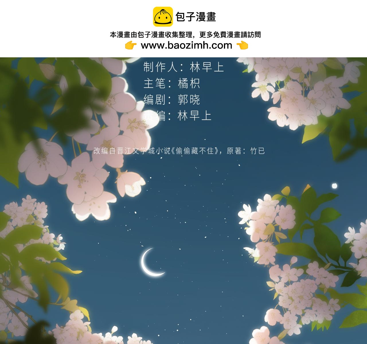 《偷偷藏不住-热播剧同名漫画》第二季22 哥哥 第2页