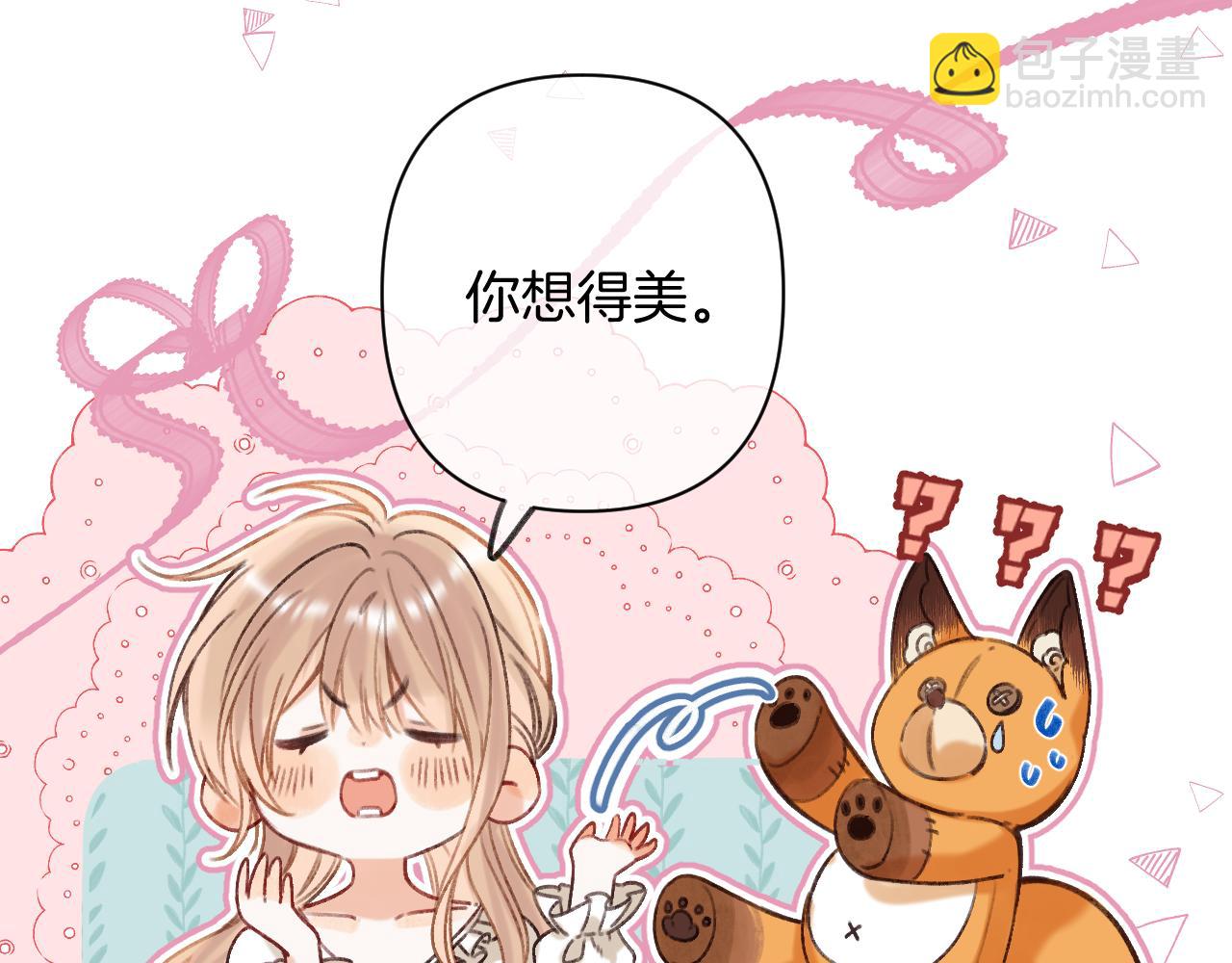 《偷偷藏不住-热播剧同名漫画》第二季22 哥哥 第30页