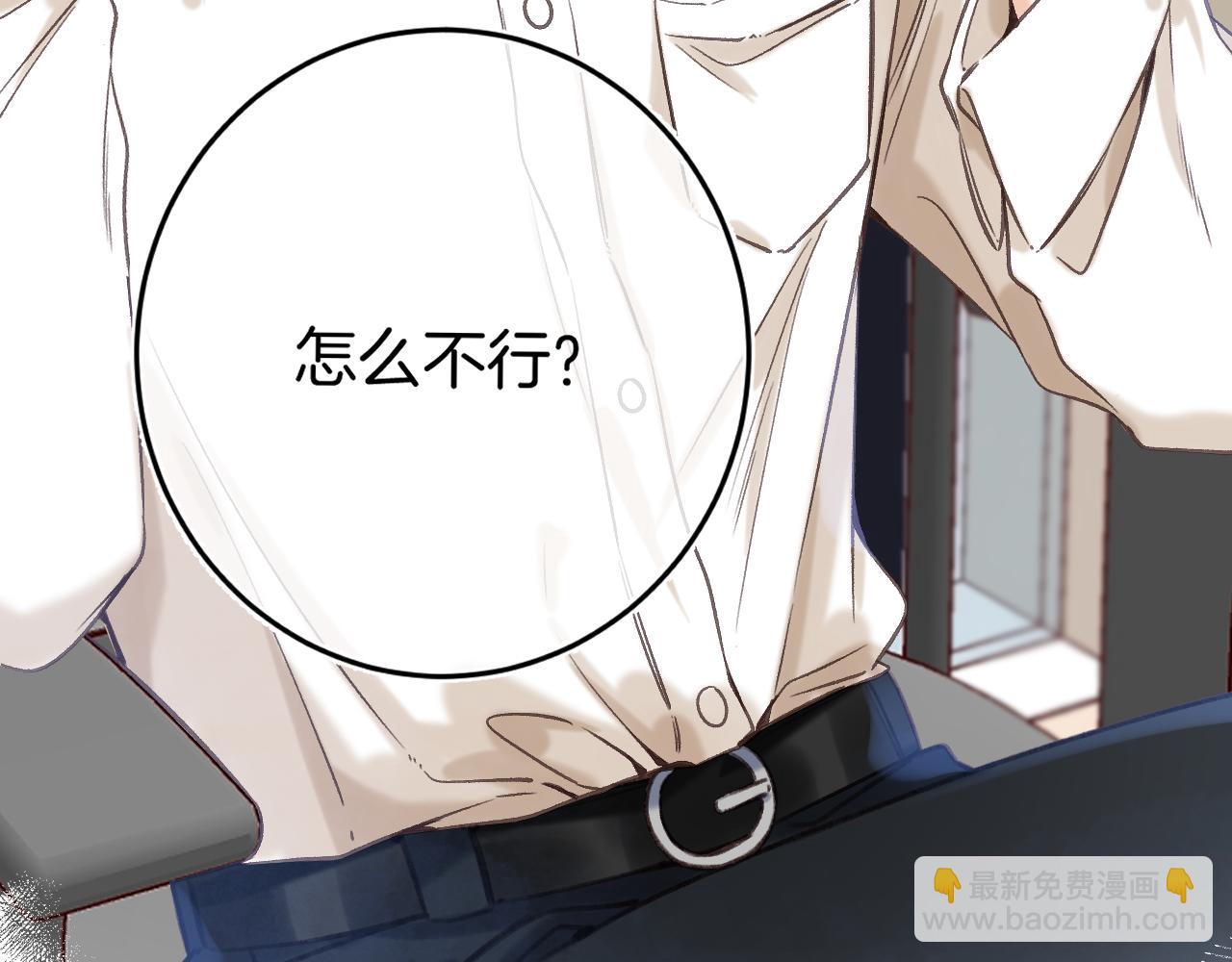 《偷偷藏不住-热播剧同名漫画》第二季22 哥哥 第8页