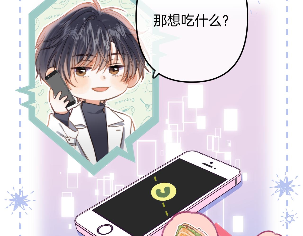 《偷偷藏不住-热播剧同名漫画》第二季25 撒娇 第10页