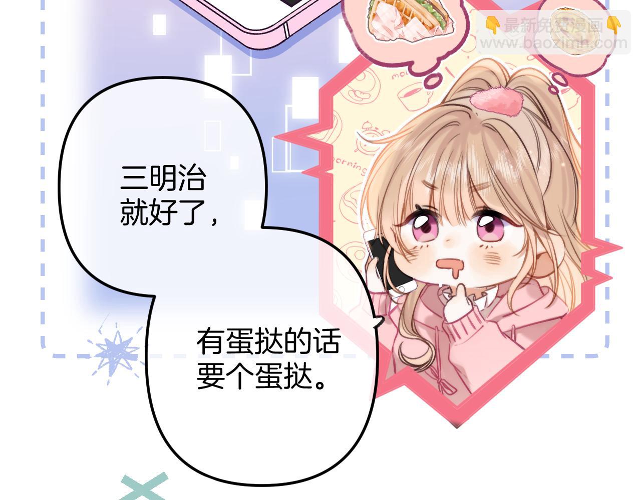 《偷偷藏不住-热播剧同名漫画》第二季25 撒娇 第11页