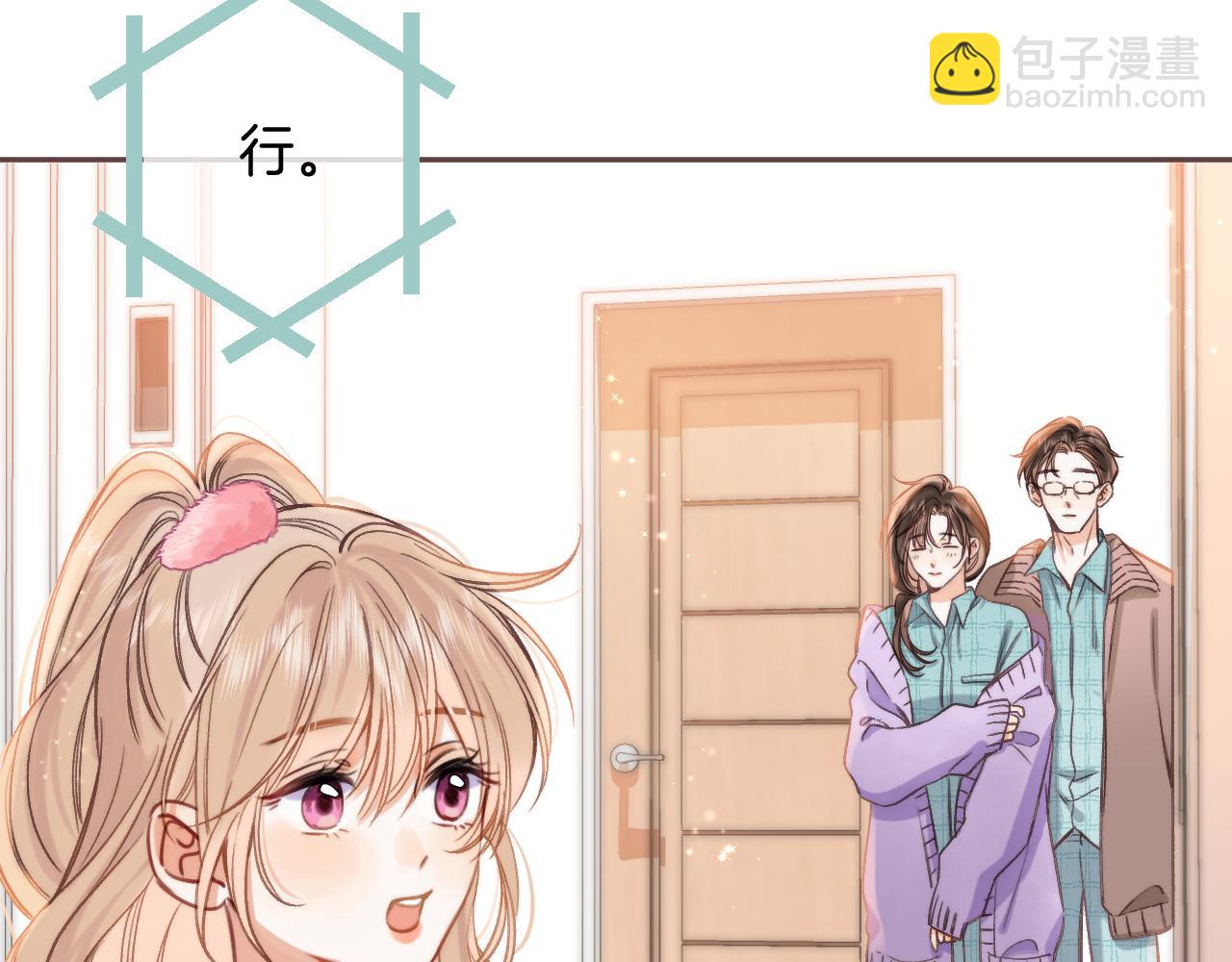 《偷偷藏不住-热播剧同名漫画》第二季25 撒娇 第12页