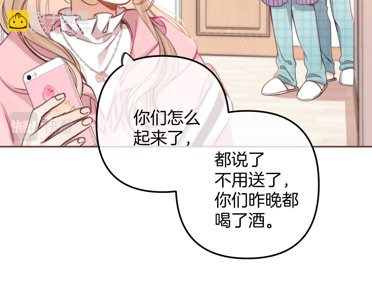 《偷偷藏不住-热播剧同名漫画》第二季25 撒娇 第13页