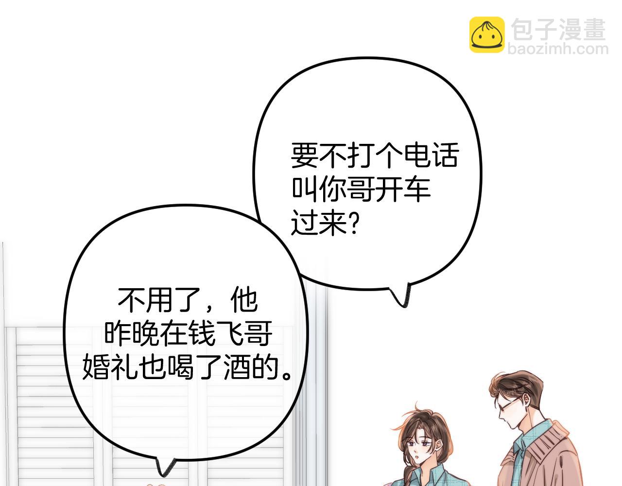 《偷偷藏不住-热播剧同名漫画》第二季25 撒娇 第14页