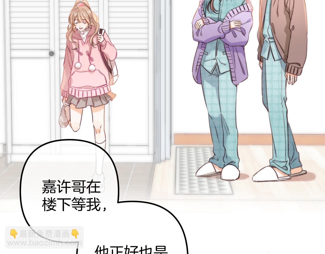 《偷偷藏不住-热播剧同名漫画》第二季25 撒娇 第15页