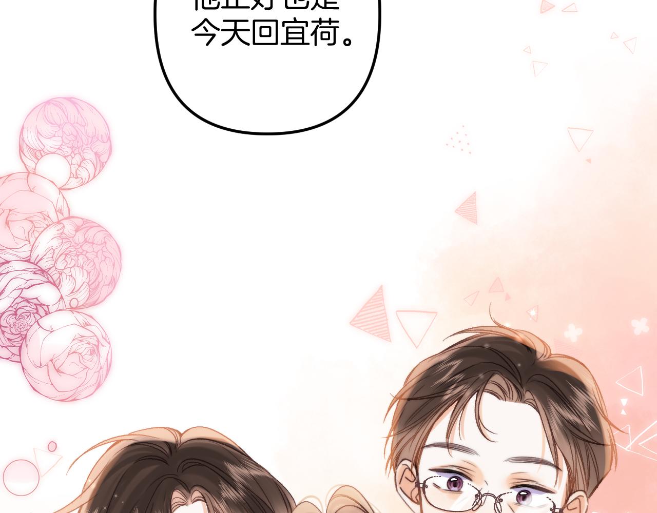 《偷偷藏不住-热播剧同名漫画》第二季25 撒娇 第16页