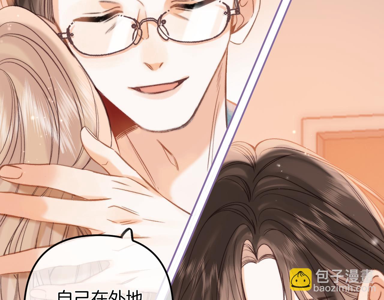 《偷偷藏不住-热播剧同名漫画》第二季25 撒娇 第19页