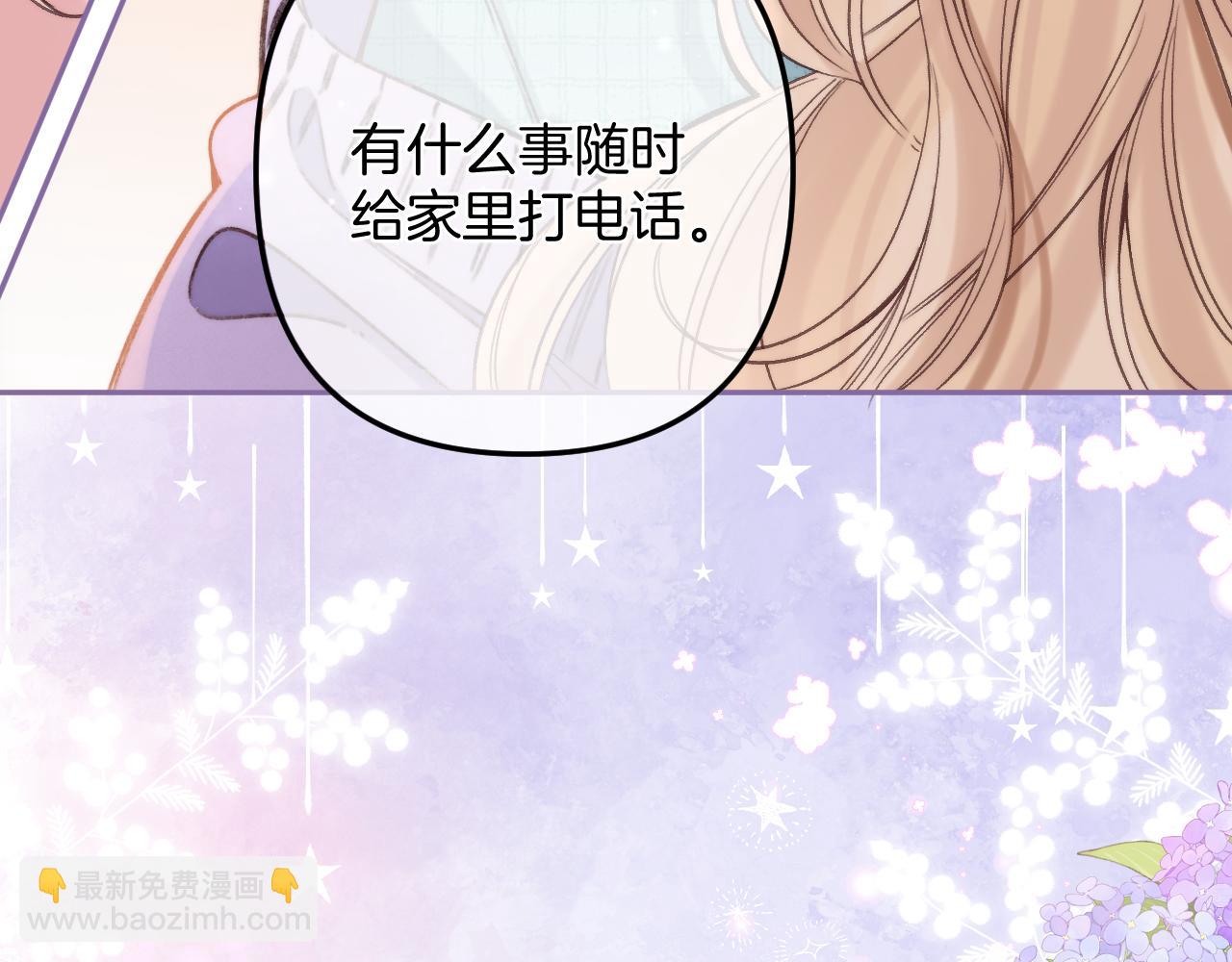 《偷偷藏不住-热播剧同名漫画》第二季25 撒娇 第21页