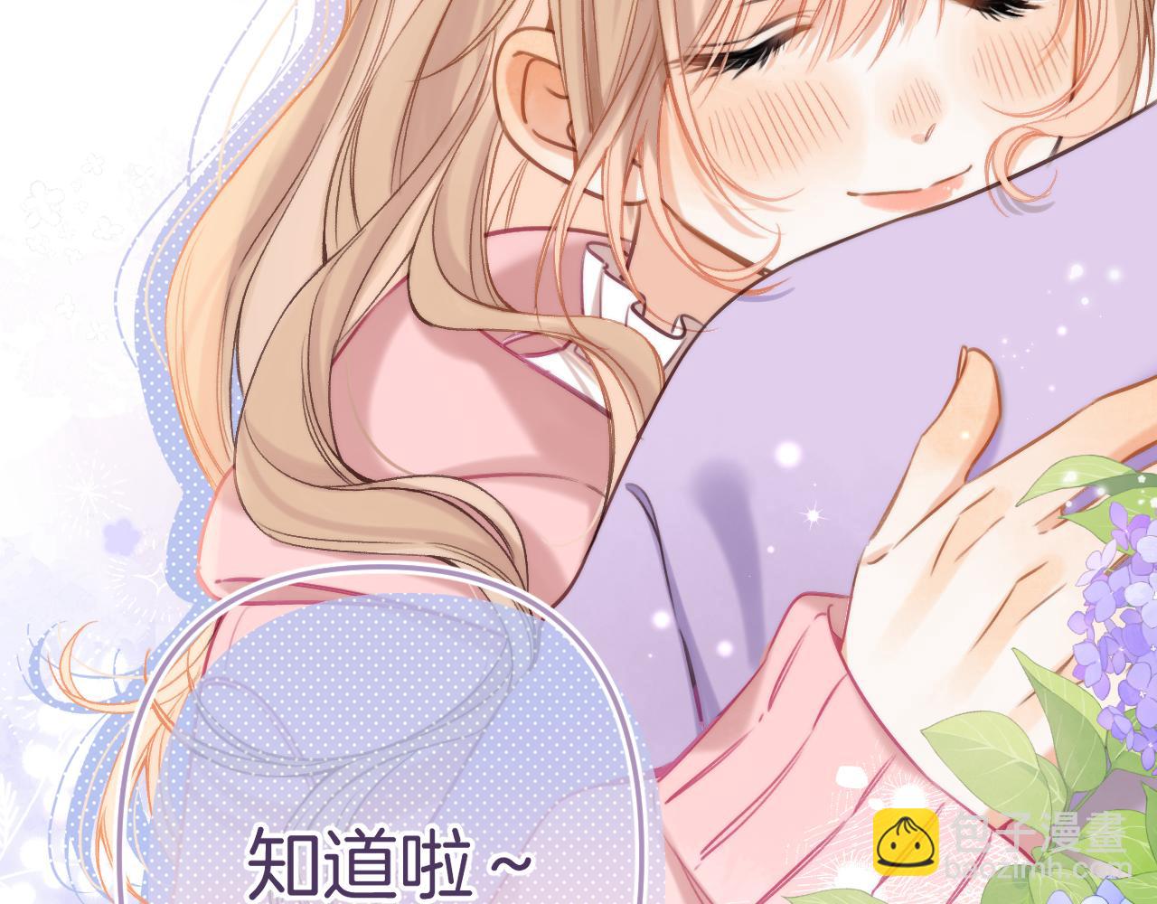 《偷偷藏不住-热播剧同名漫画》第二季25 撒娇 第23页