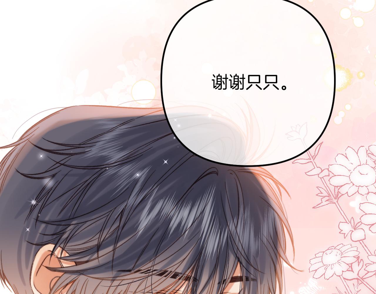 《偷偷藏不住-热播剧同名漫画》第二季25 撒娇 第43页