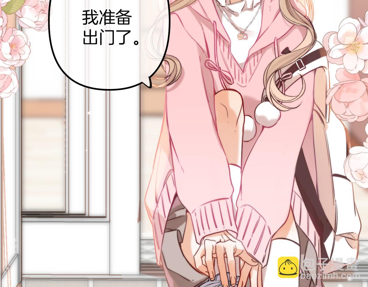 《偷偷藏不住-热播剧同名漫画》第二季25 撒娇 第5页