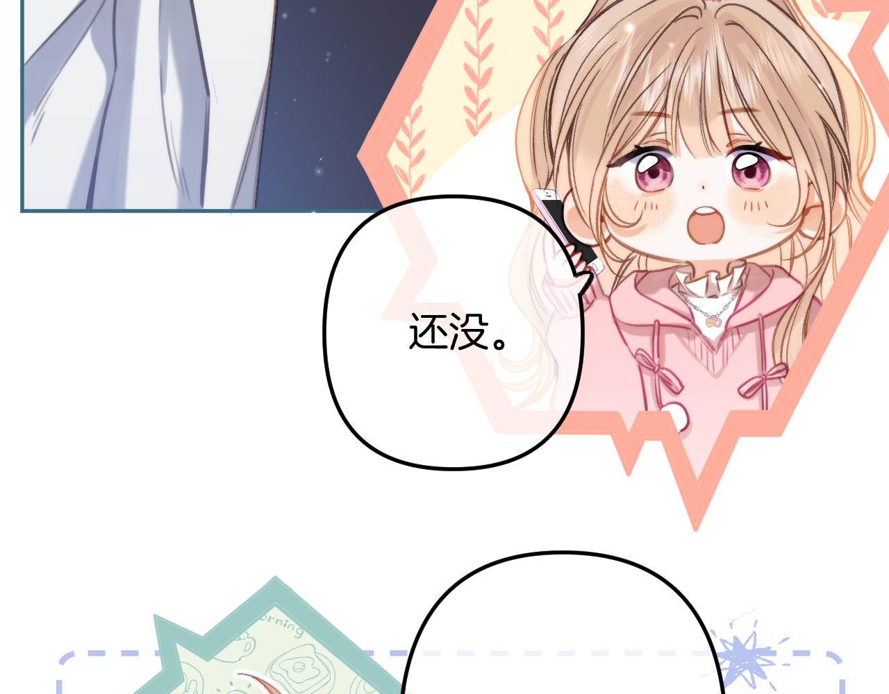 《偷偷藏不住-热播剧同名漫画》第二季25 撒娇 第9页