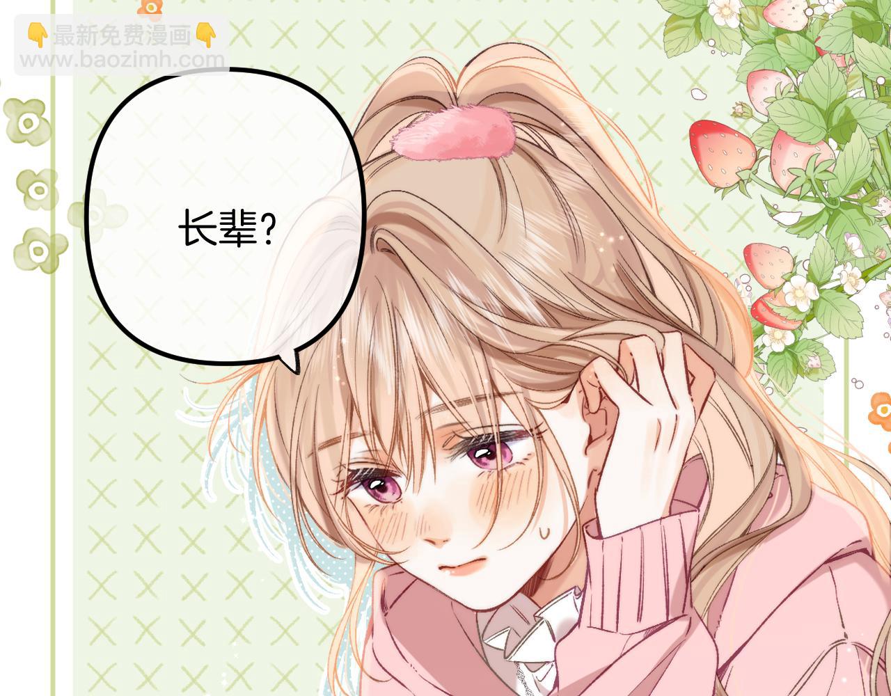 《偷偷藏不住-热播剧同名漫画》27 撩回去 第12页