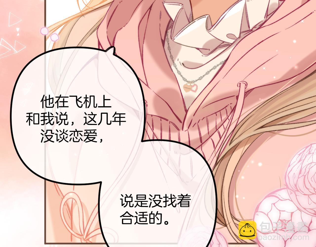 《偷偷藏不住-热播剧同名漫画》27 撩回去 第20页