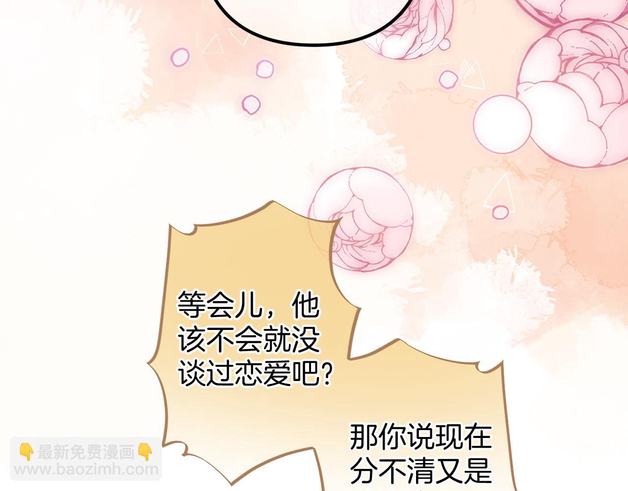 《偷偷藏不住-热播剧同名漫画》27 撩回去 第21页