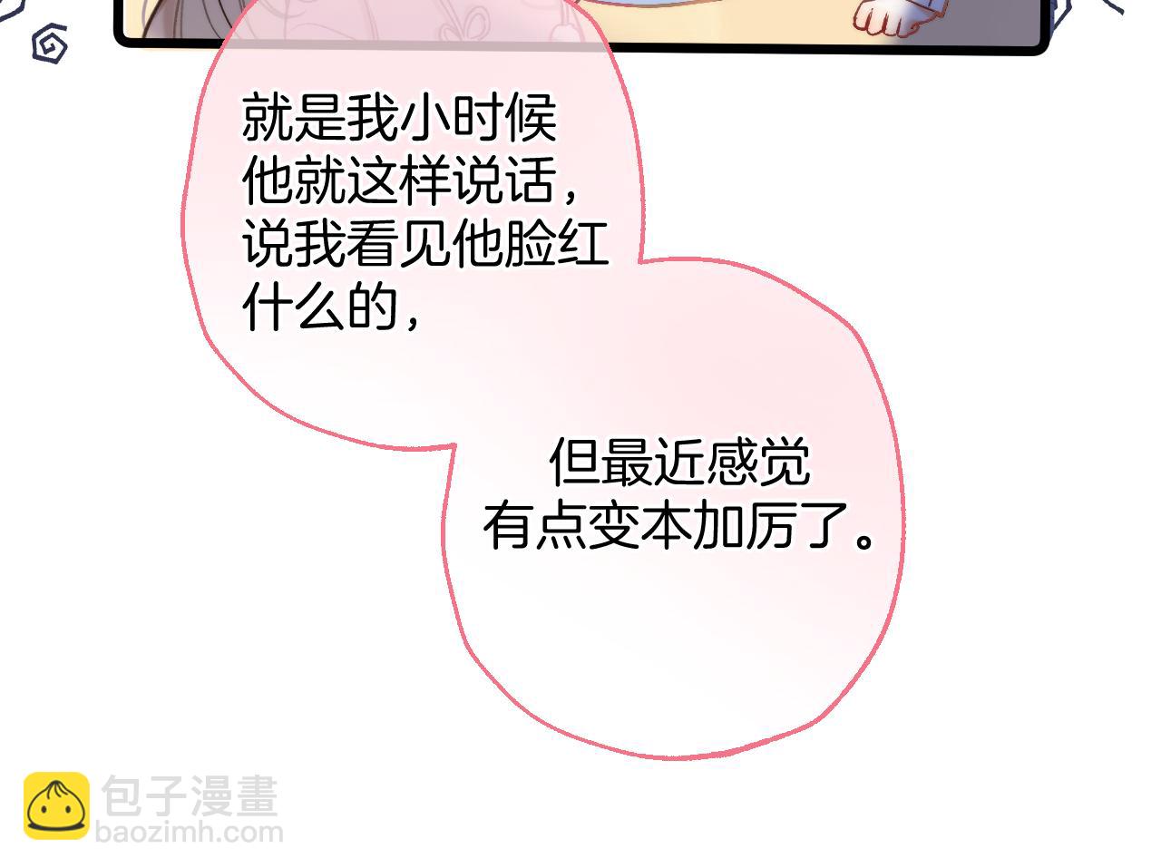 《偷偷藏不住-热播剧同名漫画》27 撩回去 第23页