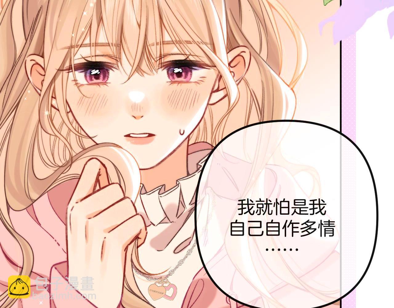 《偷偷藏不住-热播剧同名漫画》27 撩回去 第25页