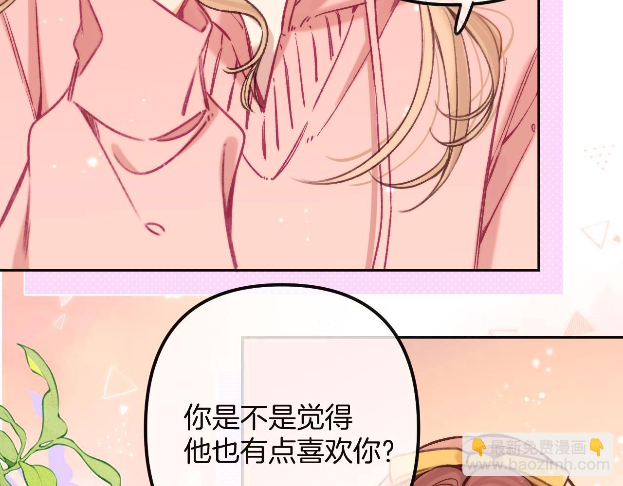 《偷偷藏不住-热播剧同名漫画》27 撩回去 第26页