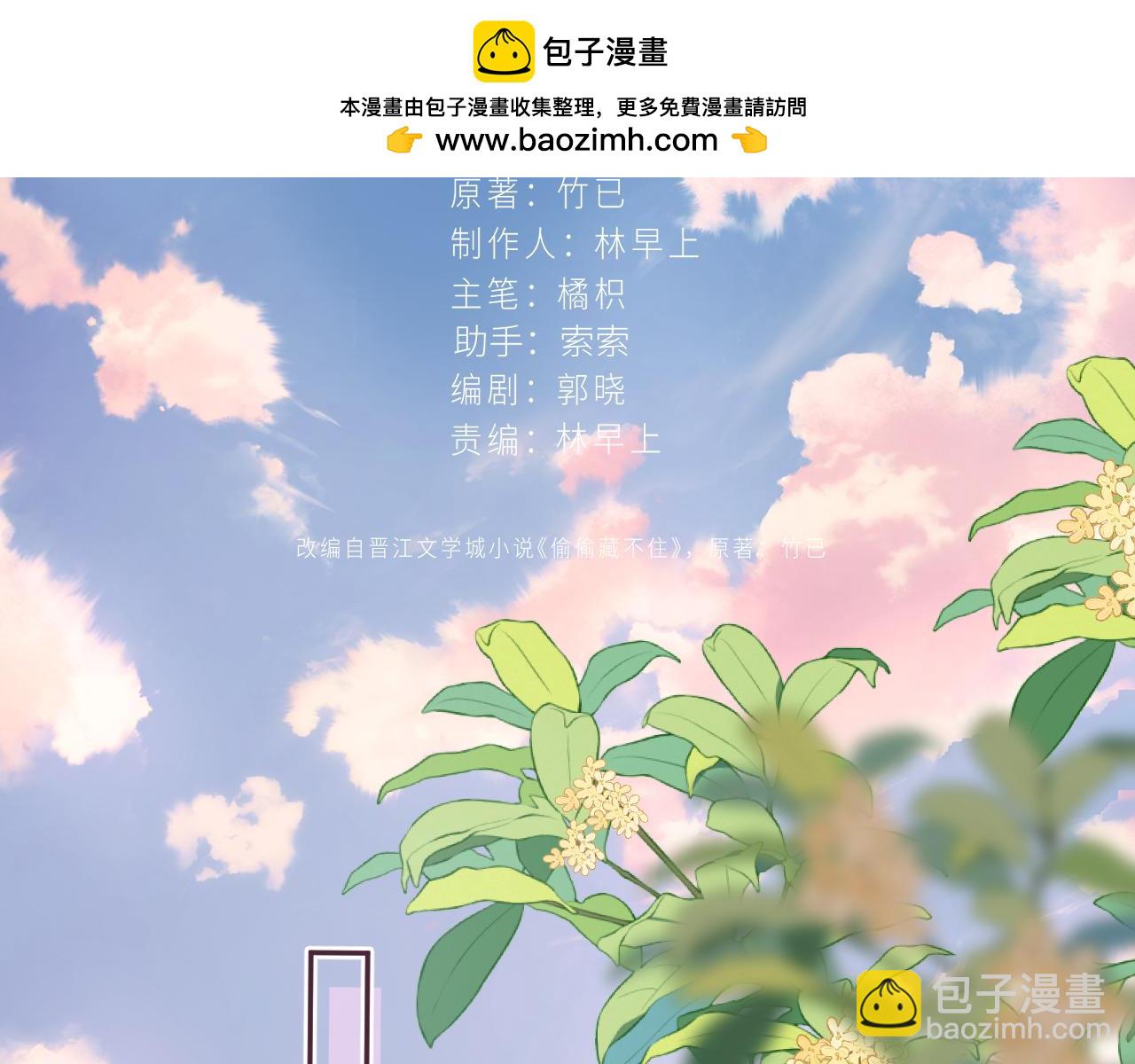 《偷偷藏不住-热播剧同名漫画》27 撩回去 第2页