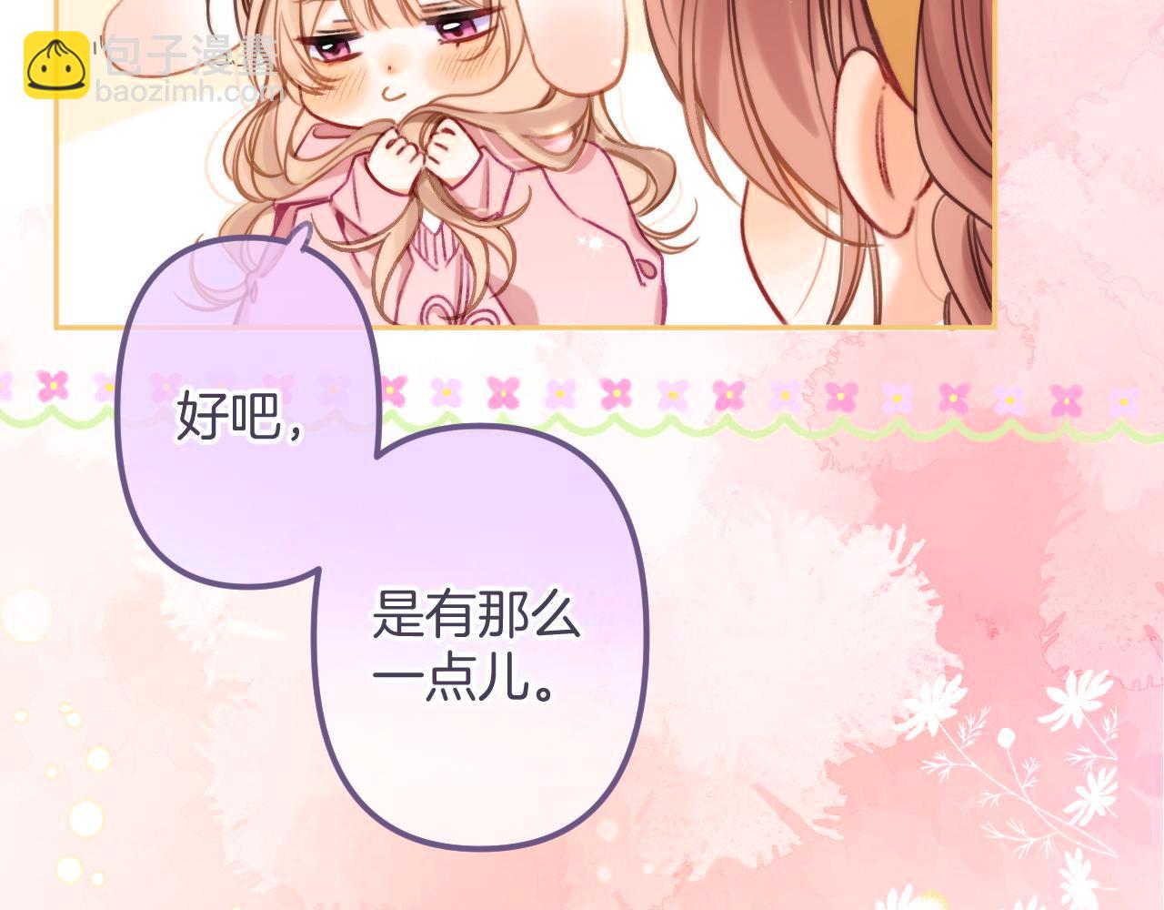 《偷偷藏不住-热播剧同名漫画》27 撩回去 第30页