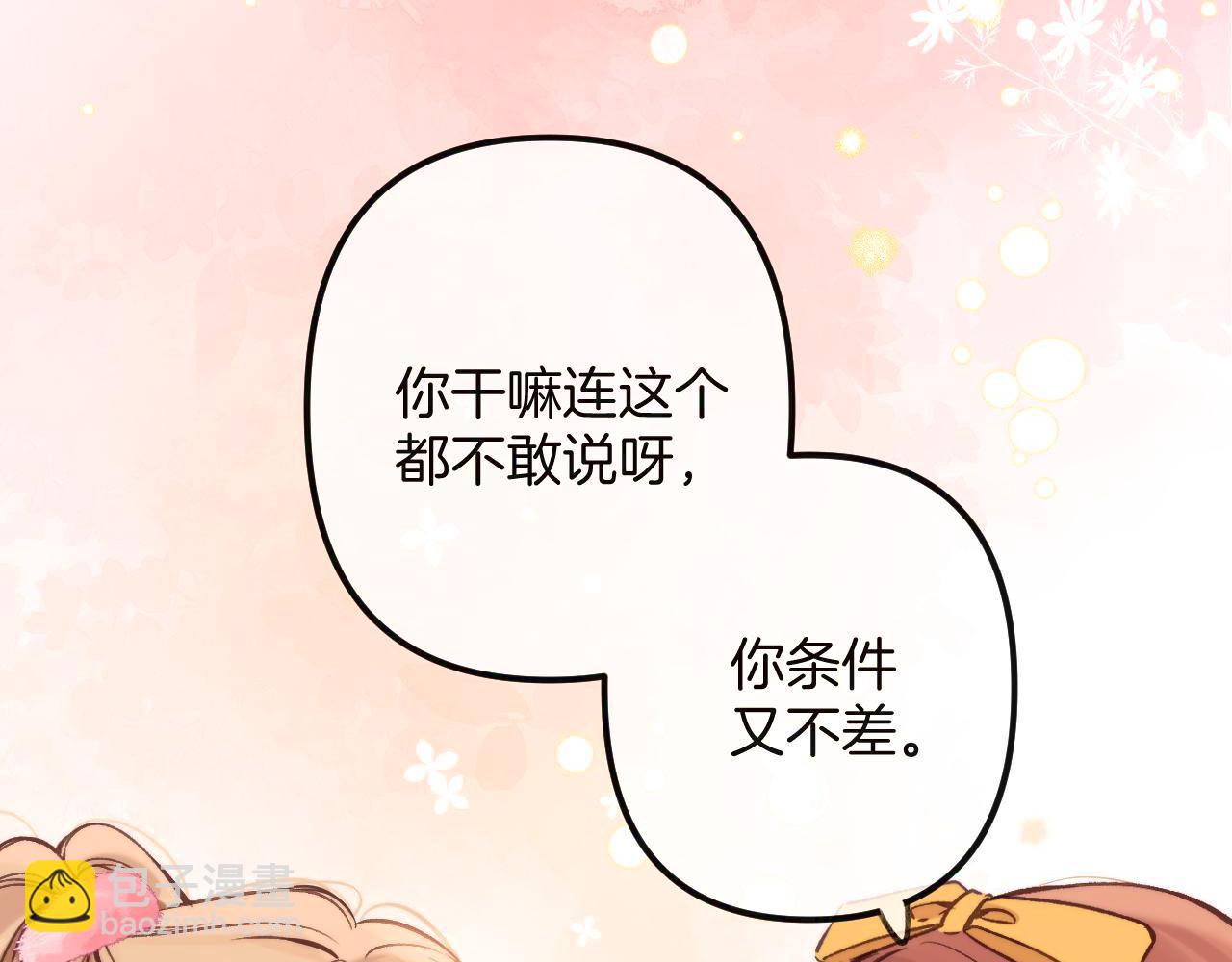 《偷偷藏不住-热播剧同名漫画》27 撩回去 第31页