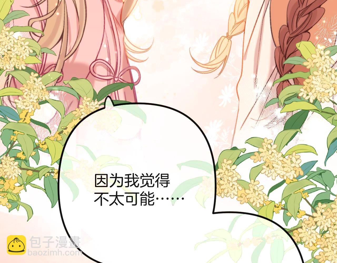《偷偷藏不住-热播剧同名漫画》27 撩回去 第33页