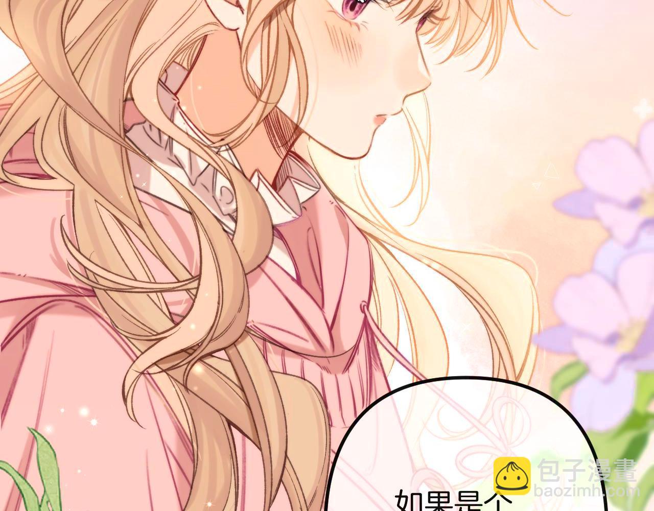 《偷偷藏不住-热播剧同名漫画》27 撩回去 第35页