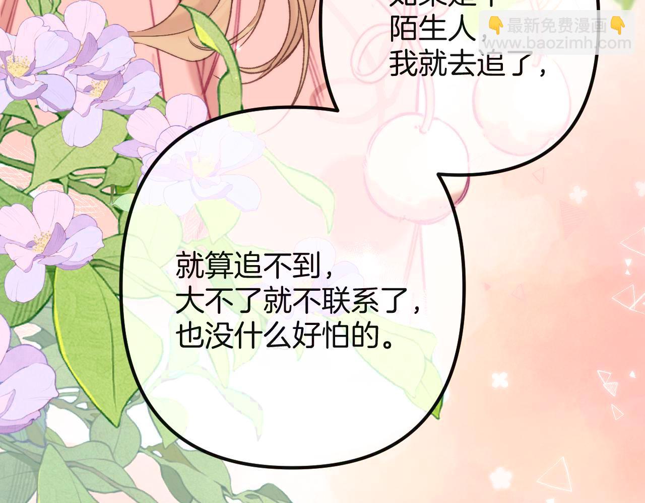 《偷偷藏不住-热播剧同名漫画》27 撩回去 第36页