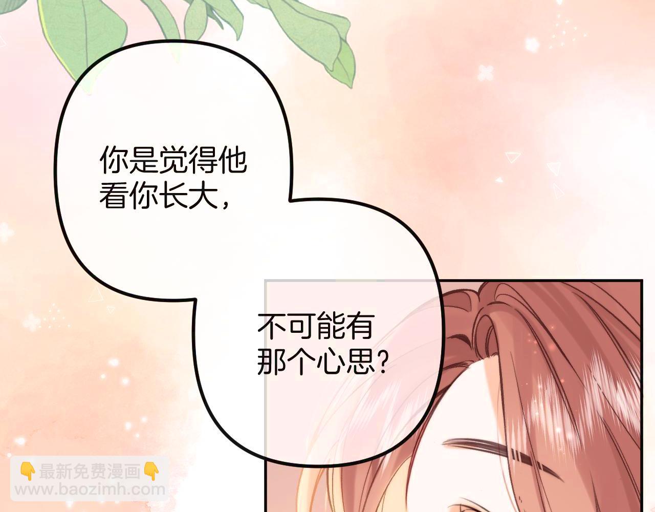 《偷偷藏不住-热播剧同名漫画》27 撩回去 第37页