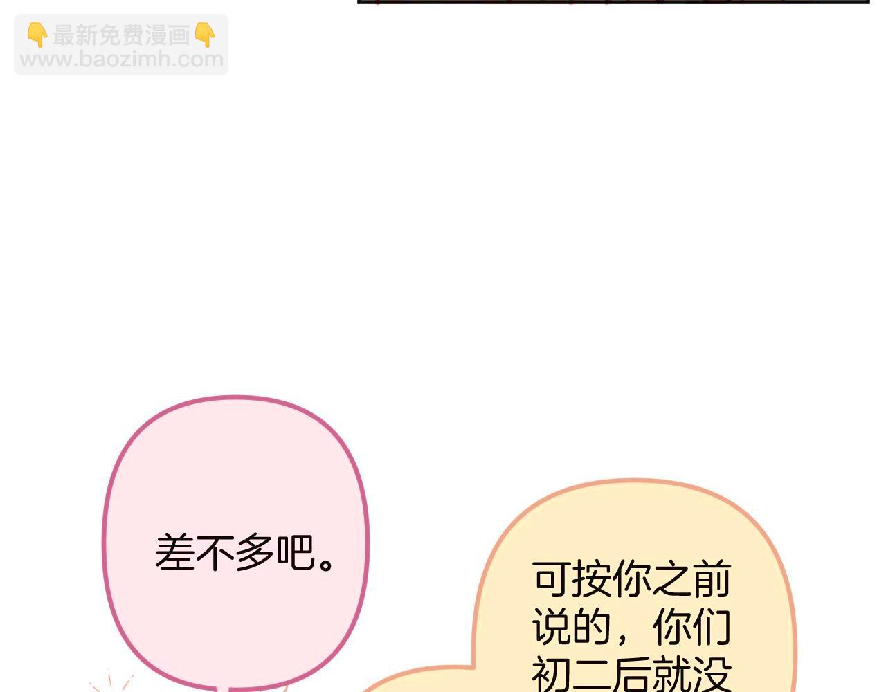 《偷偷藏不住-热播剧同名漫画》27 撩回去 第39页