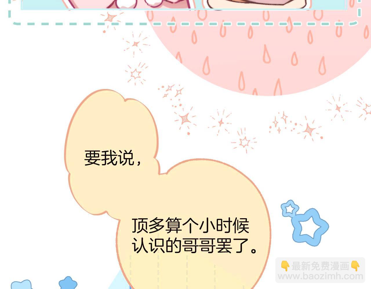 《偷偷藏不住-热播剧同名漫画》27 撩回去 第41页