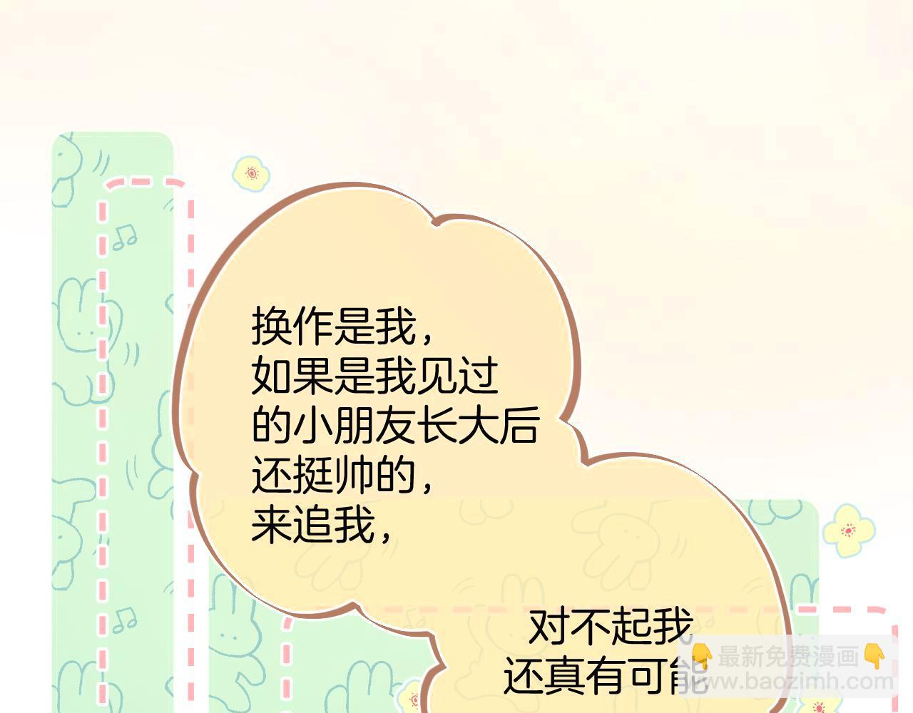 《偷偷藏不住-热播剧同名漫画》27 撩回去 第44页