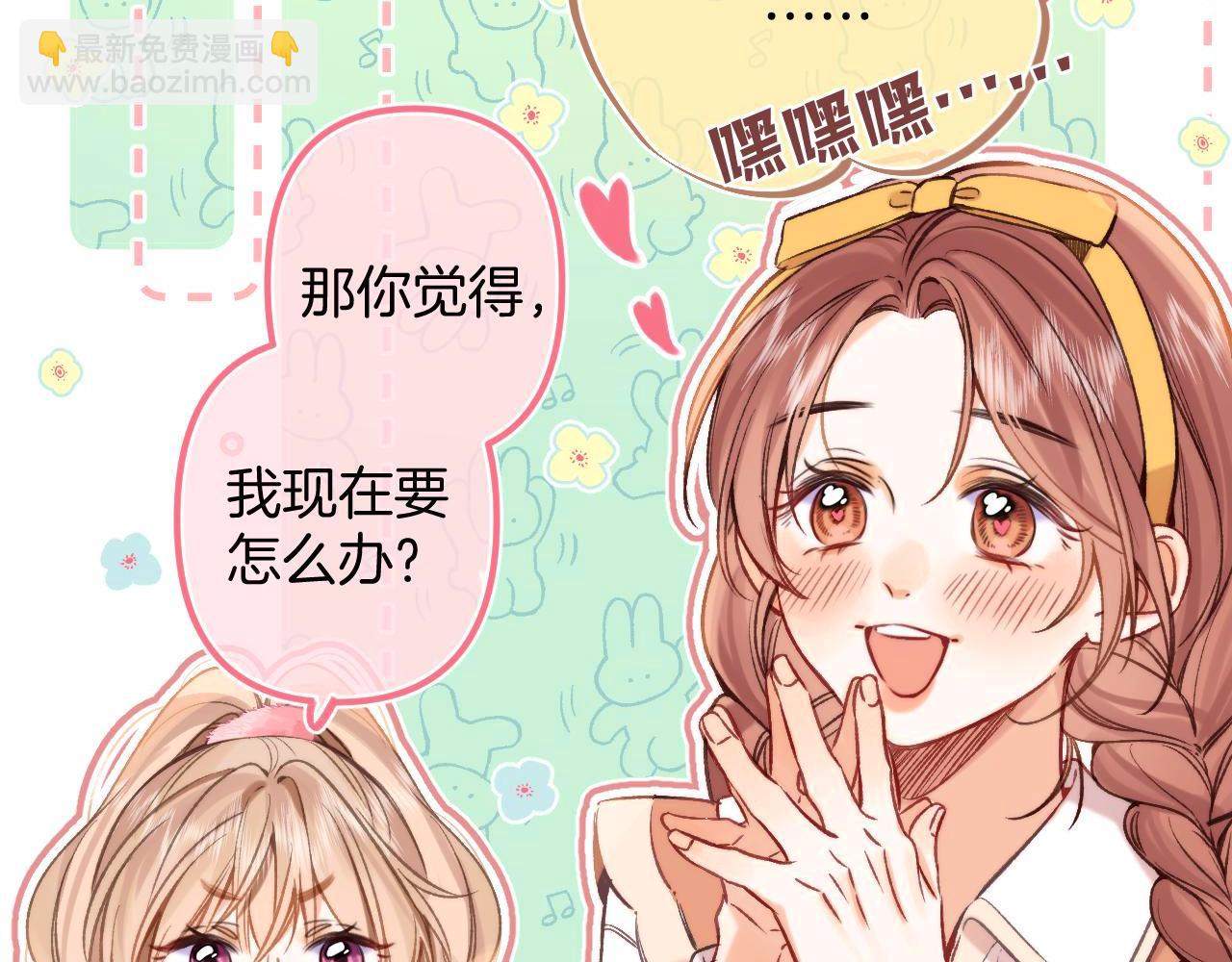 《偷偷藏不住-热播剧同名漫画》27 撩回去 第45页