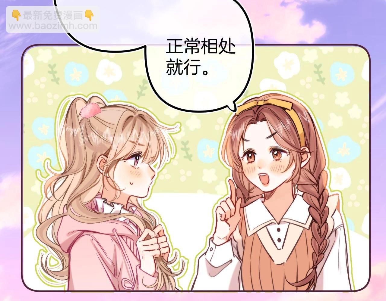 《偷偷藏不住-热播剧同名漫画》27 撩回去 第47页