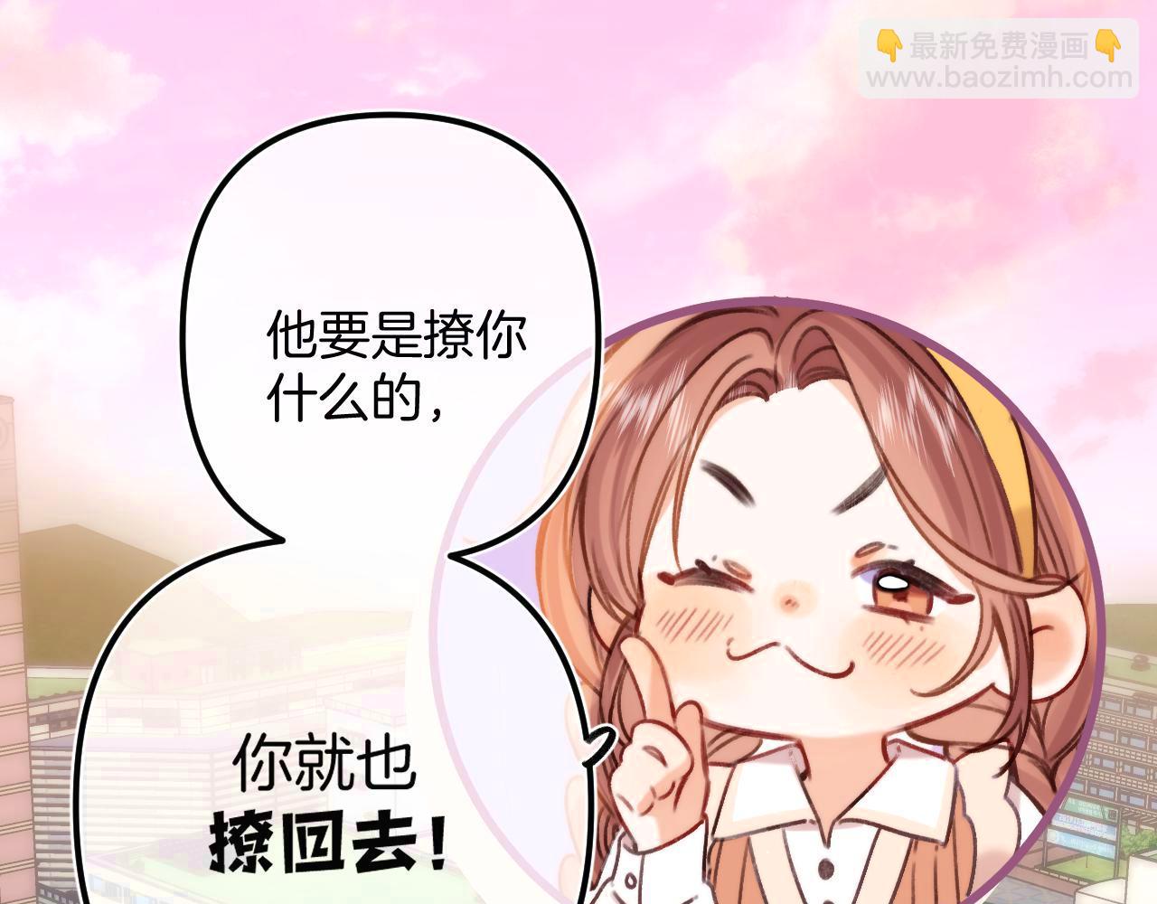 《偷偷藏不住-热播剧同名漫画》27 撩回去 第48页