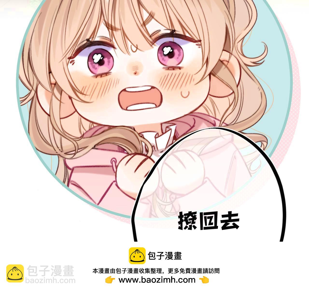 《偷偷藏不住-热播剧同名漫画》27 撩回去 第50页