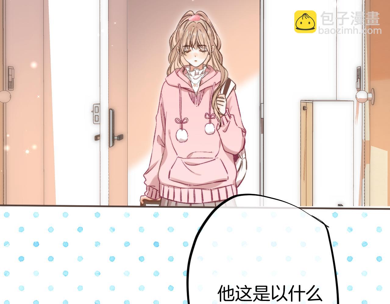 《偷偷藏不住-热播剧同名漫画》27 撩回去 第9页