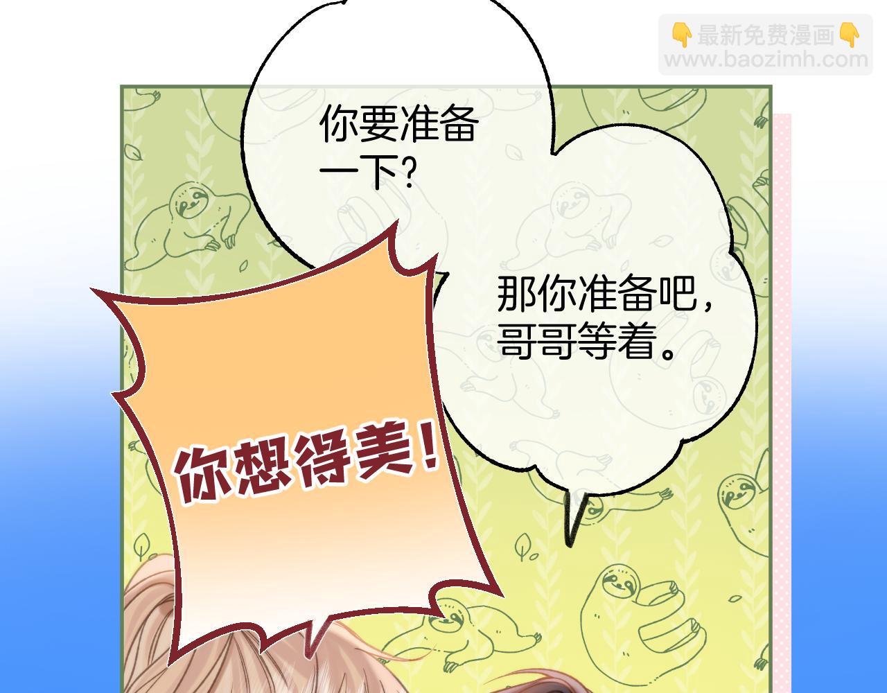 《偷偷藏不住-热播剧同名漫画》第二季26 误会一场 第10页