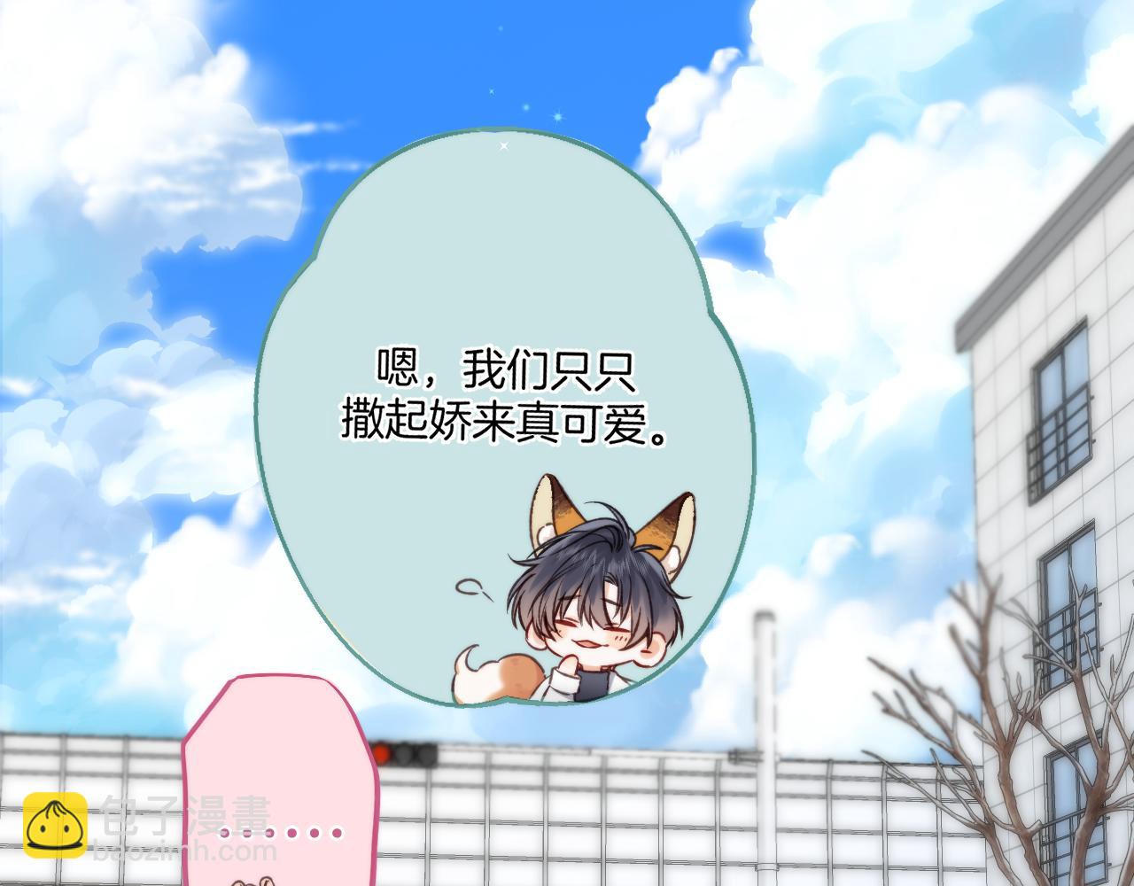 《偷偷藏不住-热播剧同名漫画》第二季26 误会一场 第12页