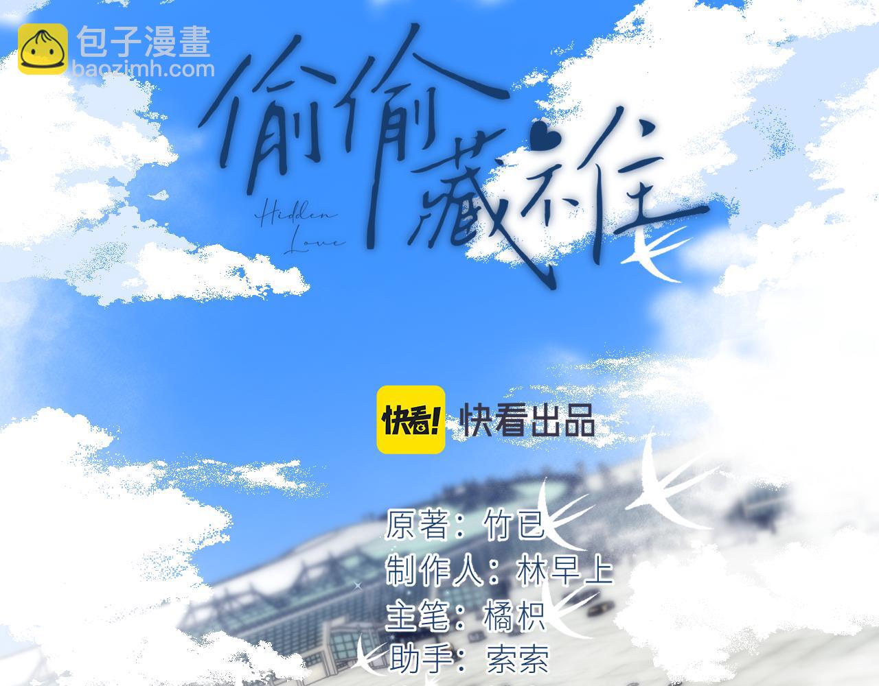《偷偷藏不住-热播剧同名漫画》第二季26 误会一场 第15页