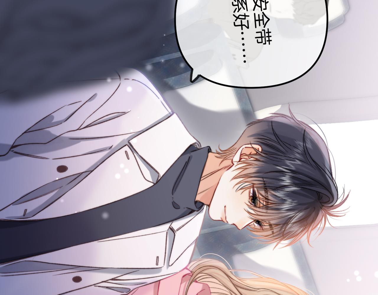 《偷偷藏不住-热播剧同名漫画》第二季26 误会一场 第19页