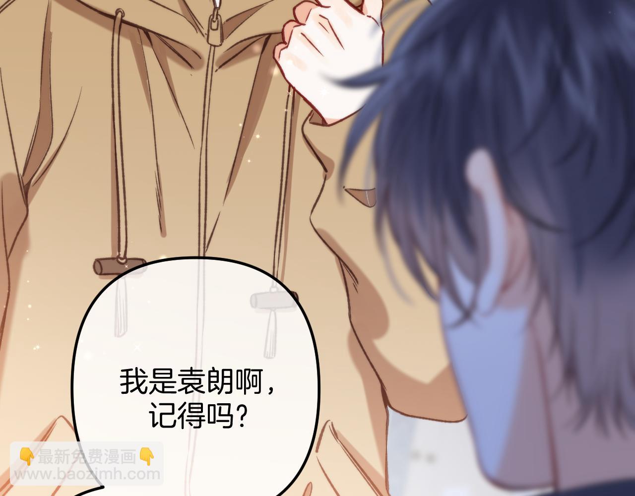 《偷偷藏不住-热播剧同名漫画》第二季26 误会一场 第26页