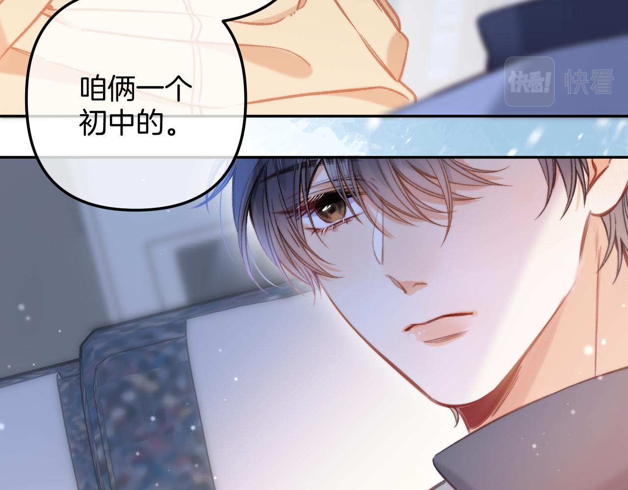 《偷偷藏不住-热播剧同名漫画》第二季26 误会一场 第27页